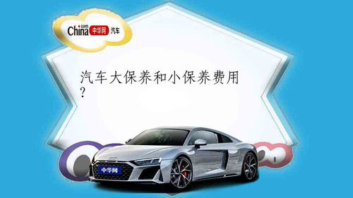 汽车大保多少费用